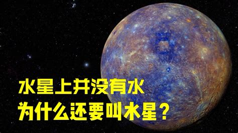 水星 顏色|水星（太阳系八大行星之一）